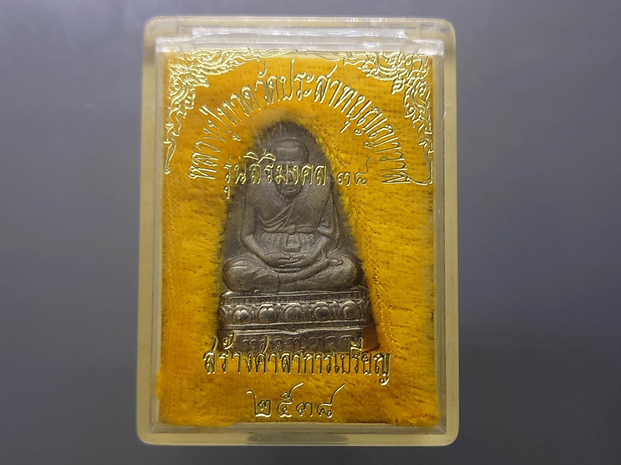 หลวงปู่ทวด เนื้อเงิน รุ่นสิริมงคล ๓๘ สร้างศาลาการเปรียญ วัดประสาทบุญญาวาส ปี 2538 พร้อมตลับเดิม