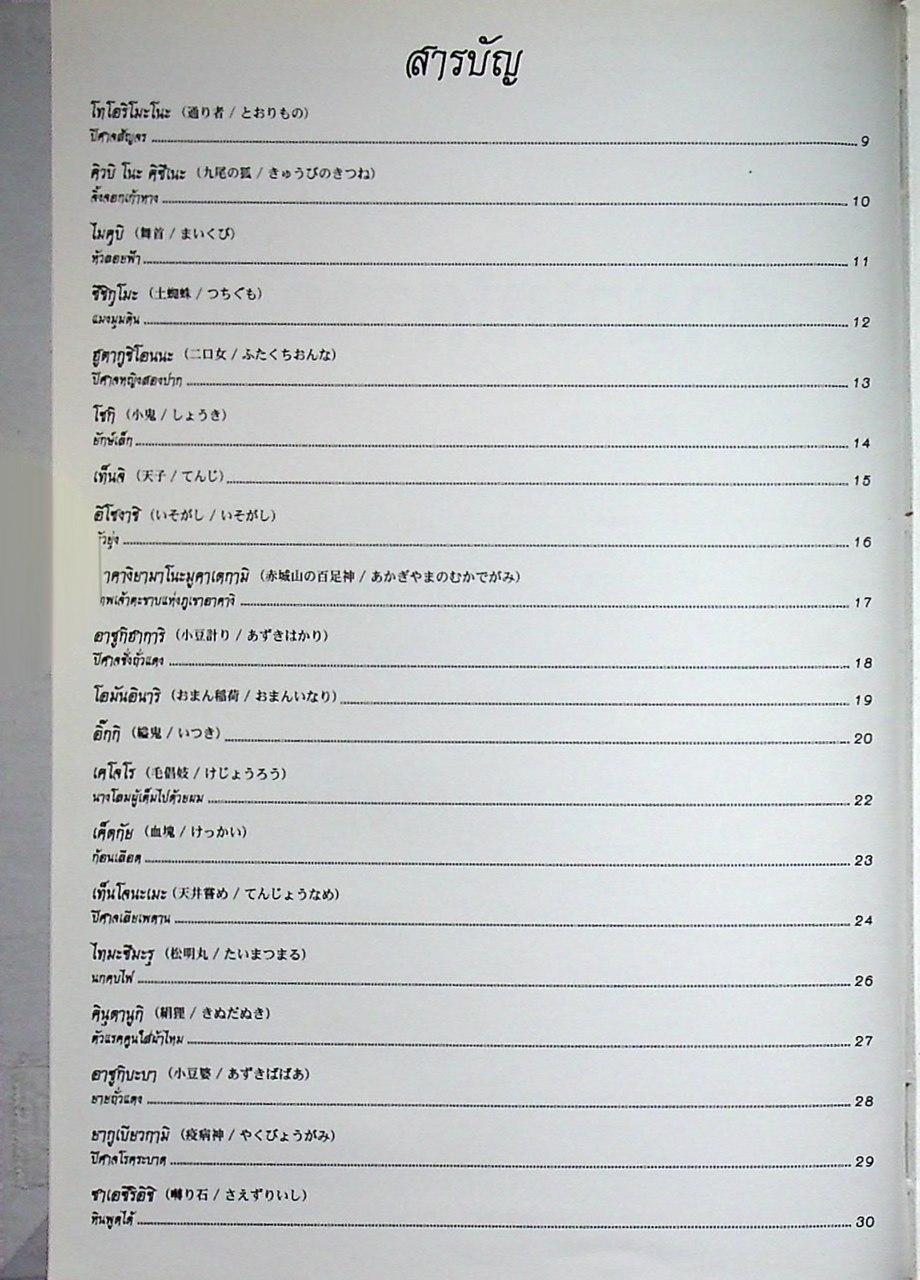 ตำนานปีศาจญี่ปุ่น