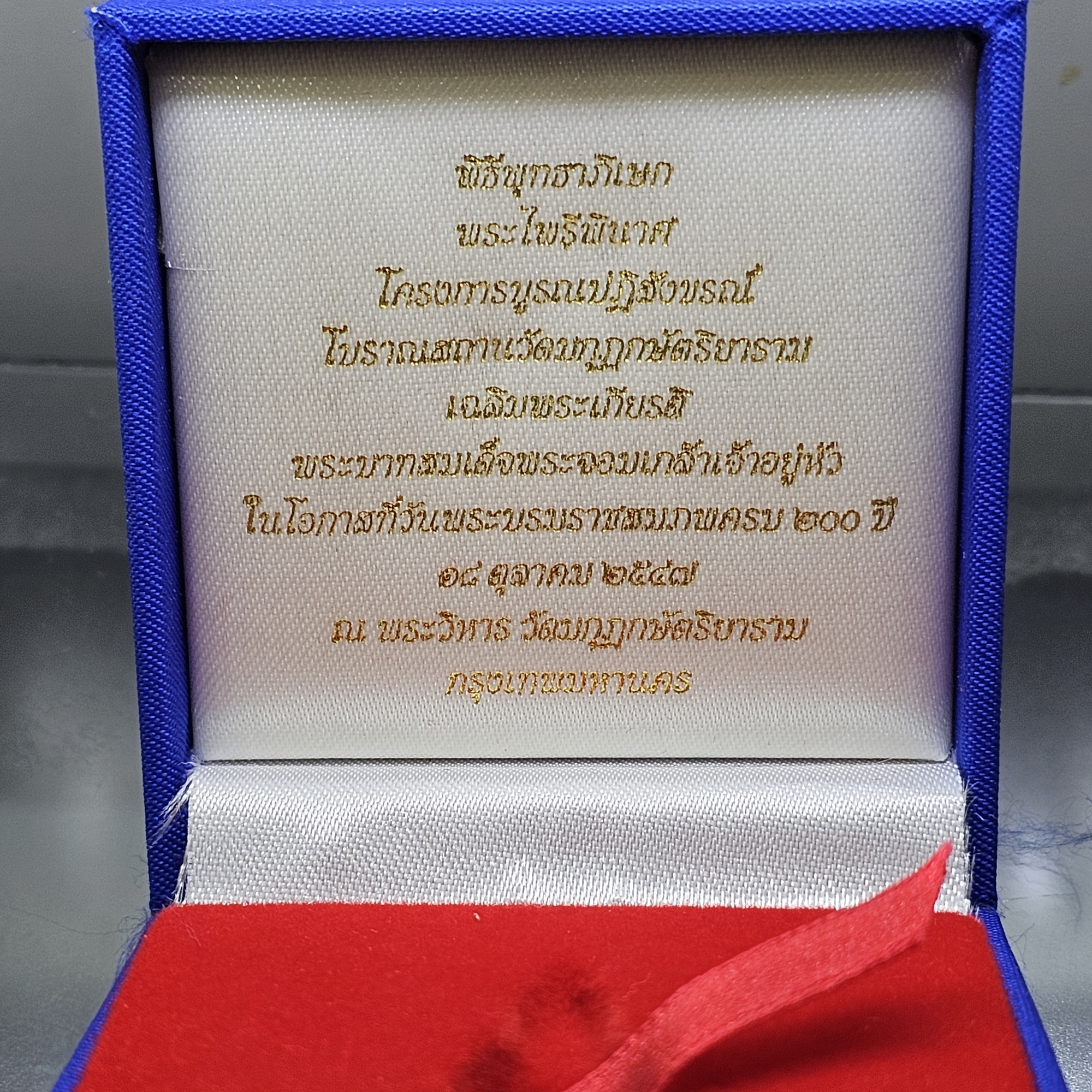 พระไพรีพินาศ เนื้อเงิน พิมพ์ใหญ่ 200 ปี พระจอมเกล้าฯ โครงการบูรณะฯ โบราณสถาน วัดมกุฏกษัตริยาราม ปี2547 พร้อมกล่อง เลี่ยมกรอบเก็บผิว สวยๆ
