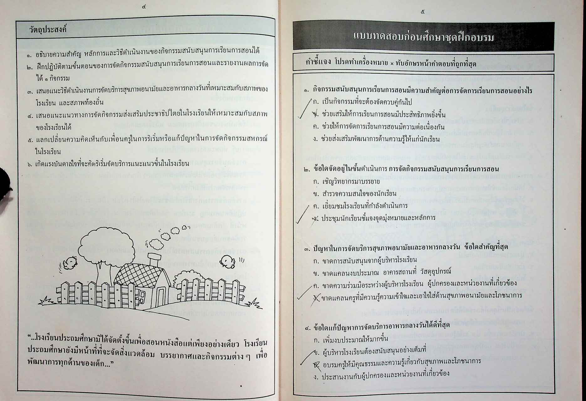ชุดฝึกอบรมด้วยตนเอง กิจกรรมเพื่อชีวิตและสังคม เล่มที่ ๑๕