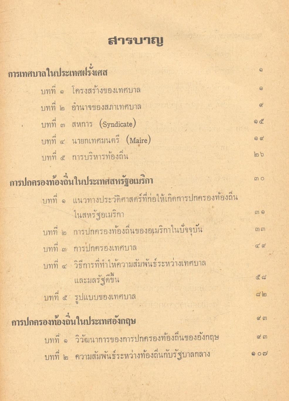 การปกครองท้องถิ่นทั่วไป
