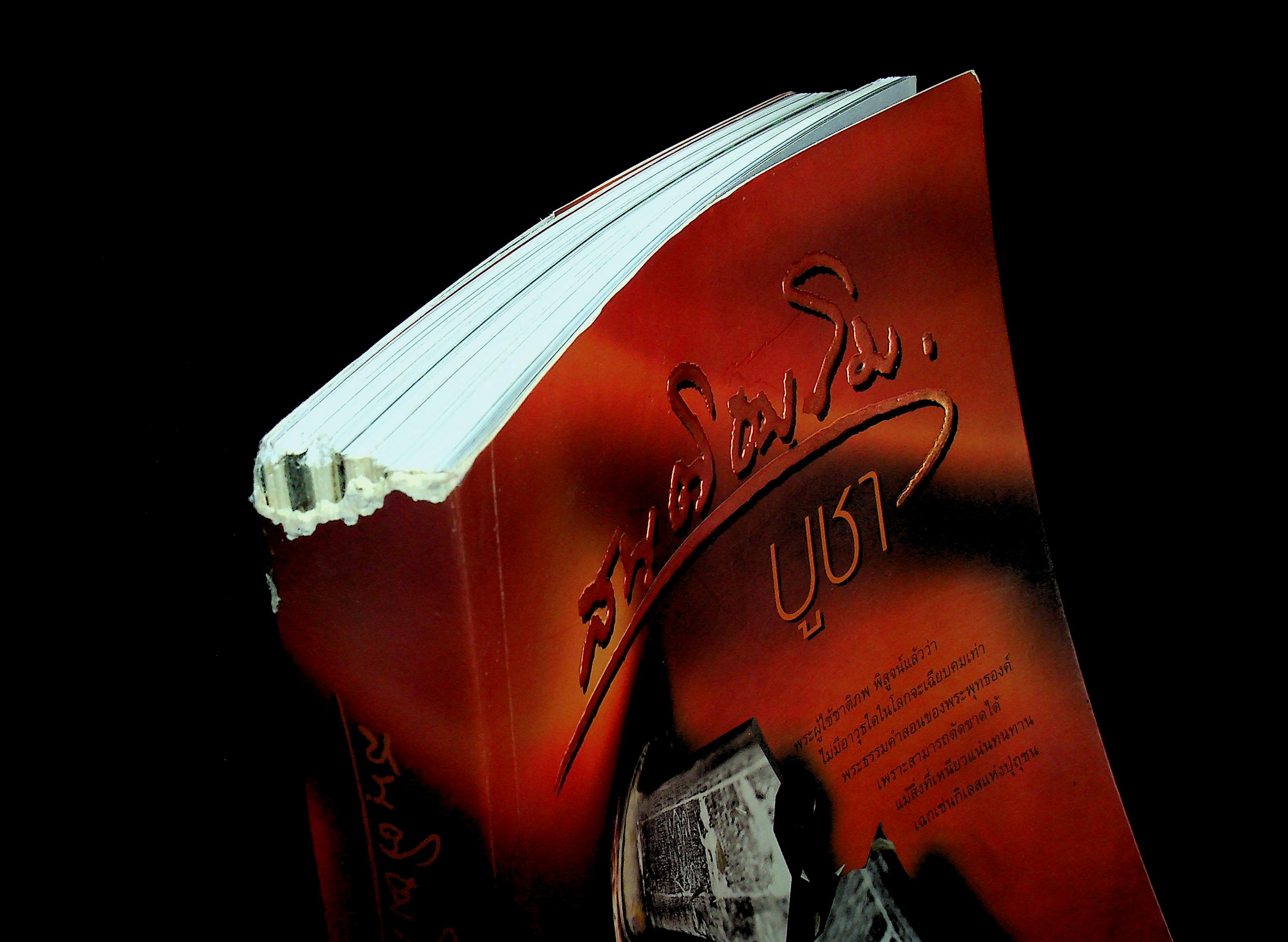 สนฺติธมฺโมบูชา อนุสรณ์ในงานประชุมเพลิง พระครูสันติวีรญาณ หลวงปู่ฟัก สันติธัมโม