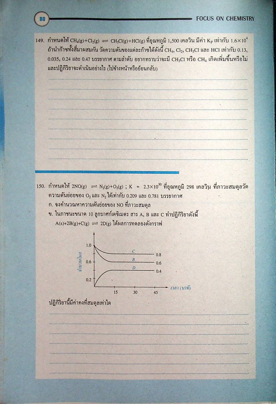 หนังสือชุดเสริมศักยภาพ FOCUS ON CHEMISTRY สมดุลเคมี