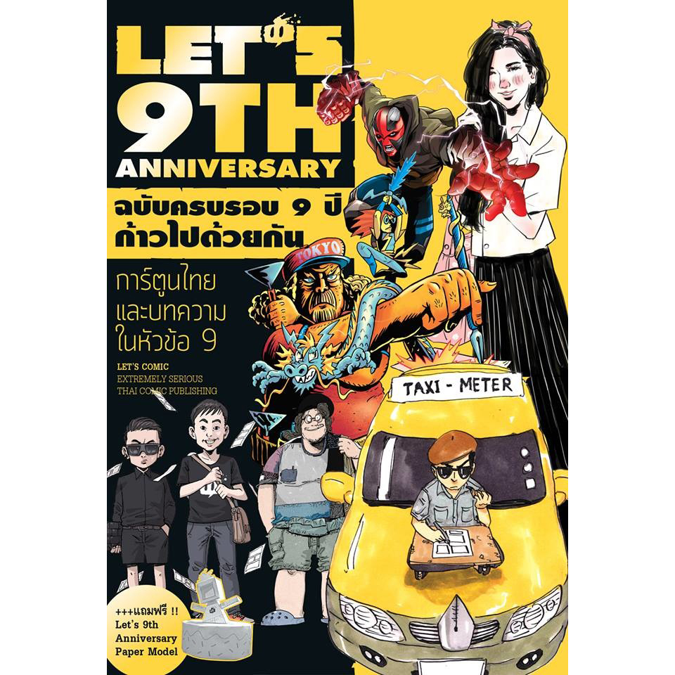 LET'S COMIC 9 TH ANNIVERSARY
