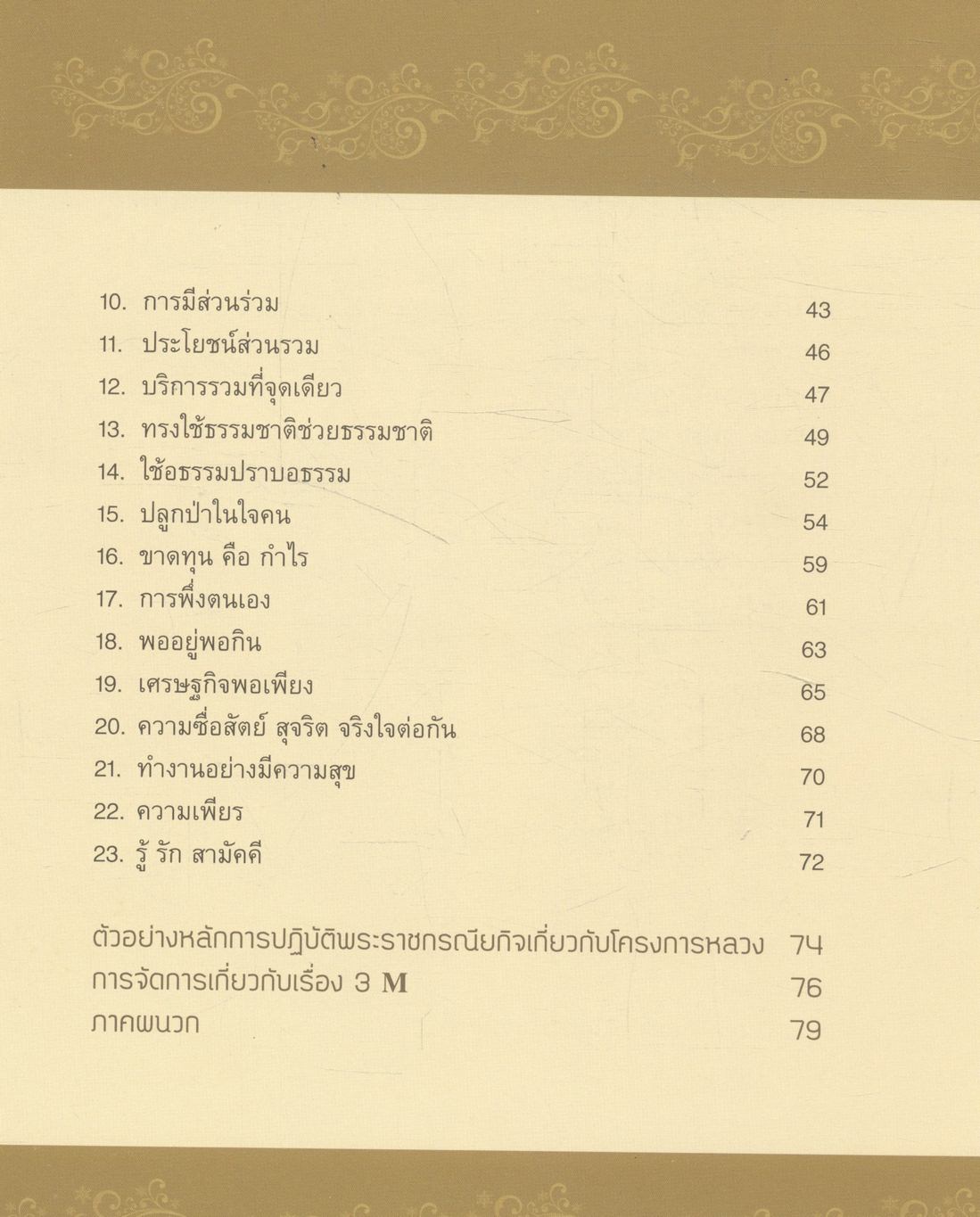 หลักการทรงงานตามรอยพระยุคลบาท