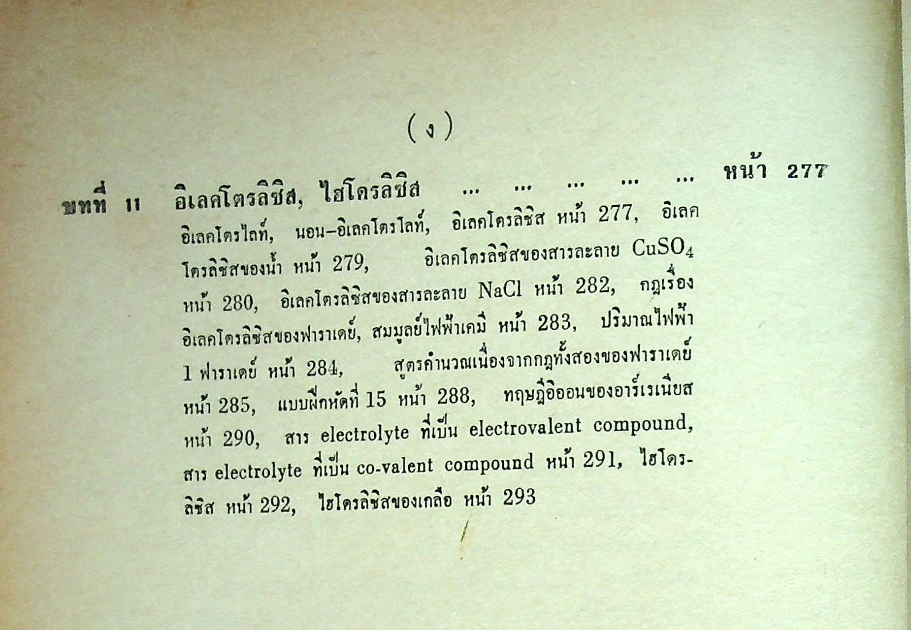 แบบเรียน เคมีทฤษฎีคำนวณ ประโยคมัธยมศึกษาตอนปลาย