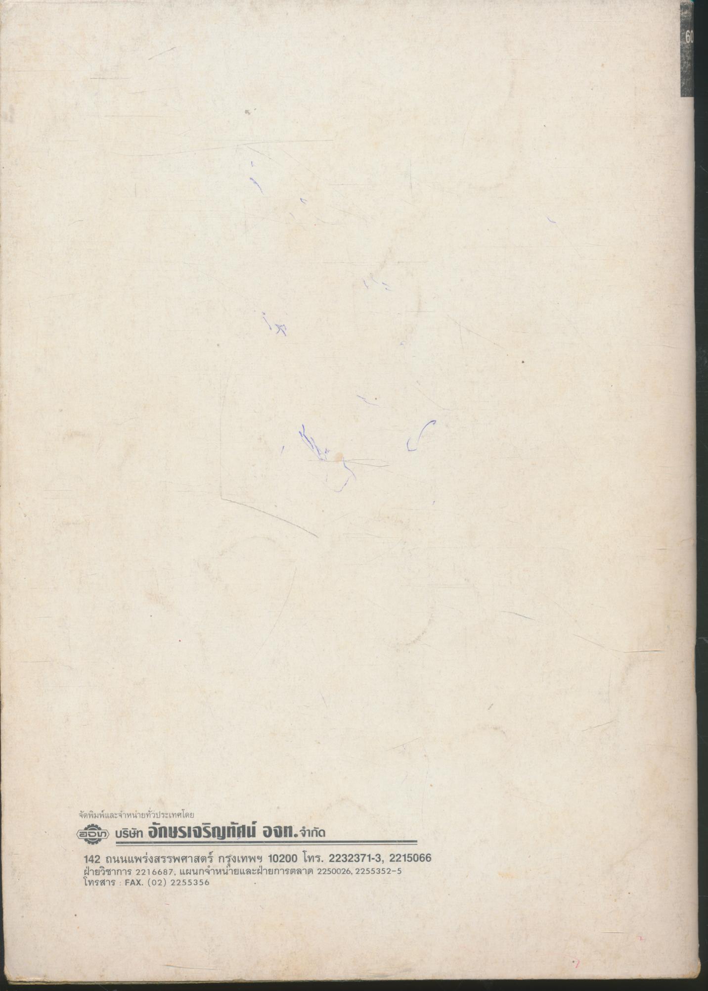 คู่มือครูสังคมศึกษา รายวิชา ส 049 พระพุทธศาสนา ชั้นมัธยมศึกษาปีที่ 4 (ม.4)
