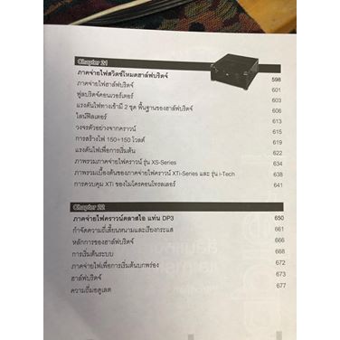 ภาคปฏิบัคิเครื่องเสียงวัตต์สูงเล่ม 3