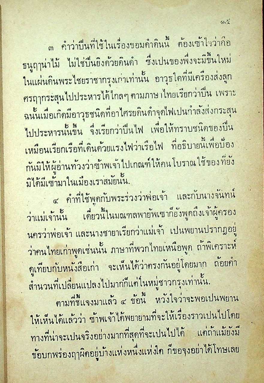 บทละครพูดคำกลอน พระร่วง