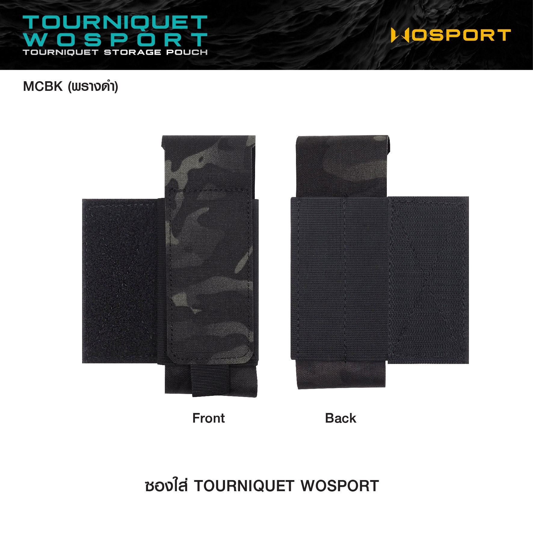 🇹🇭 1226 ไทยแลนด์ แทคติคอล ซองใส่ Tourniquet WOSPORT [ VE-87-ACC-09 ] (ลายพราง)