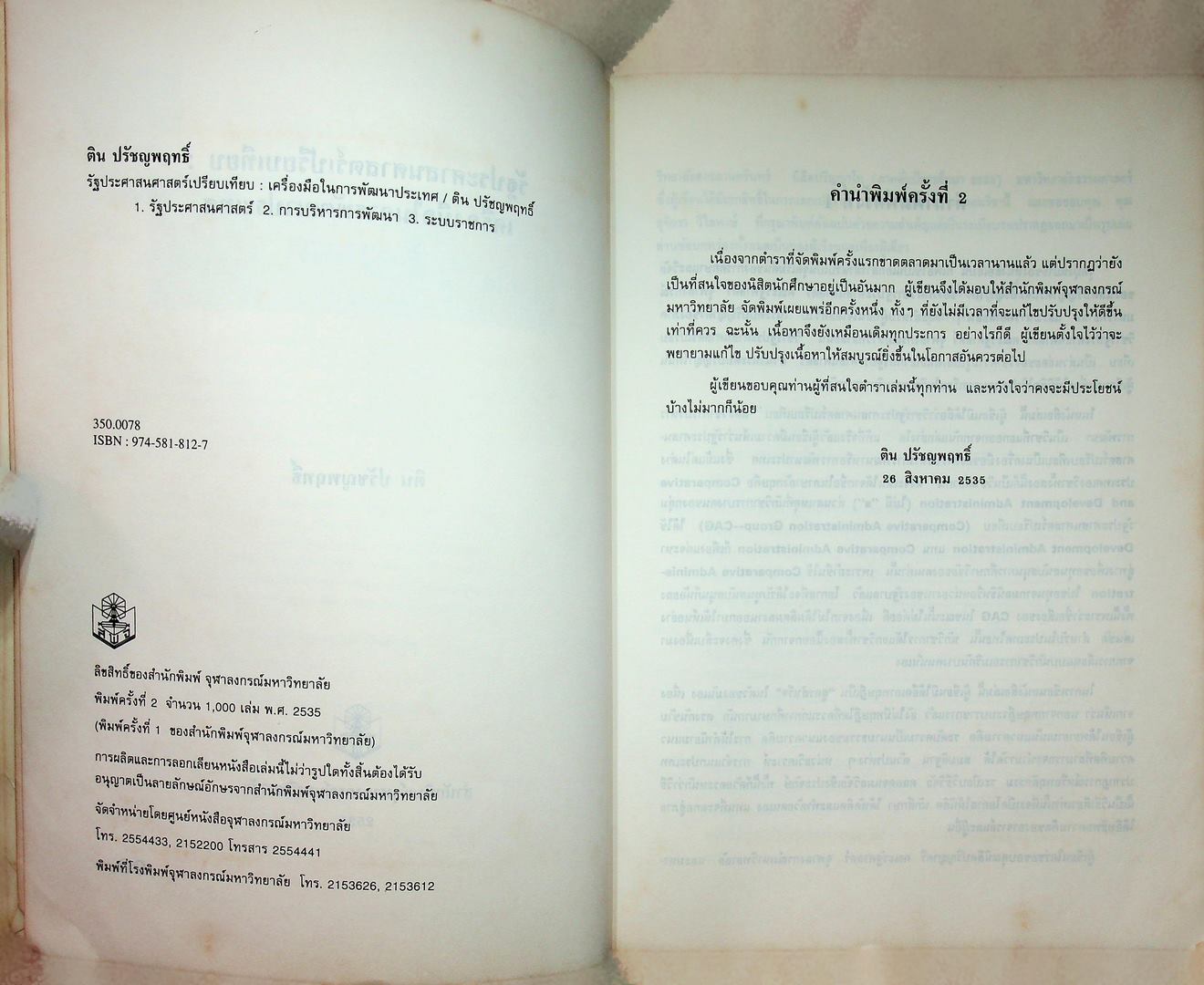 รัฐประศาสนศาสตร์เปรียบเทียบ เครื่องมือในการพัฒนาประเทศ