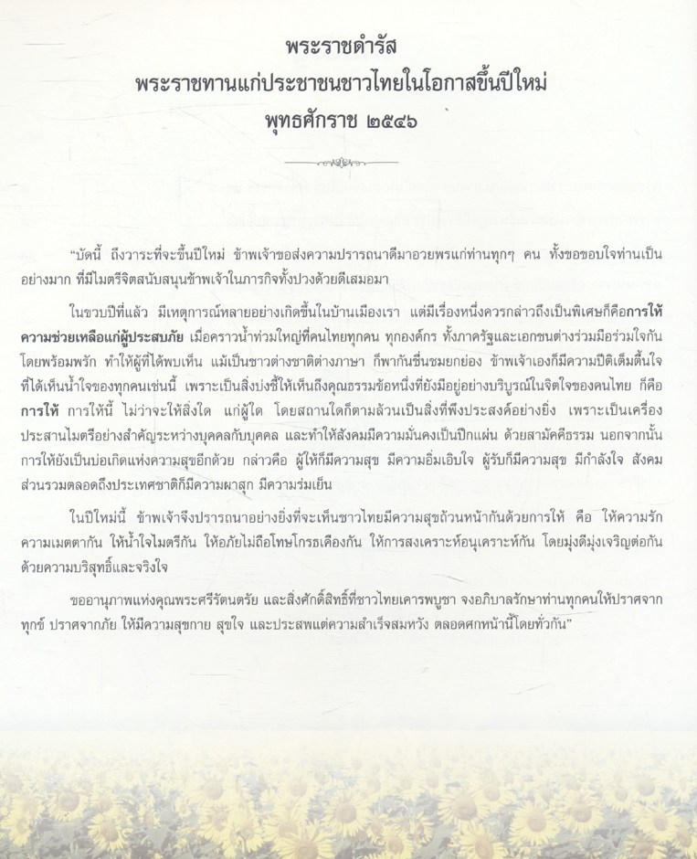 ๔๐ ปี มูลนิธิราชประชานุเคราะห์ ในพระบรมราชูปถัมภ์ ๒๕๐๖ - ๒๕๔๖