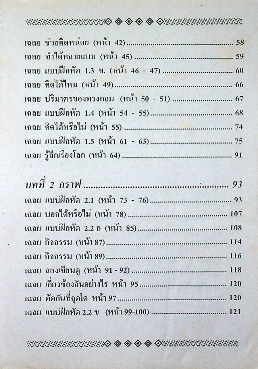 กุญแจ คณิตศาสตร์ พื้นฐาน ม.3 เล่ม 1