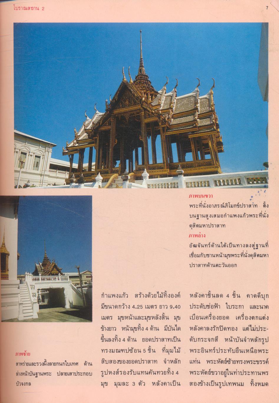 โบราณสถาน เล่มที่ ๒ ชุดโบราณสถานในพระบรมราชวัง