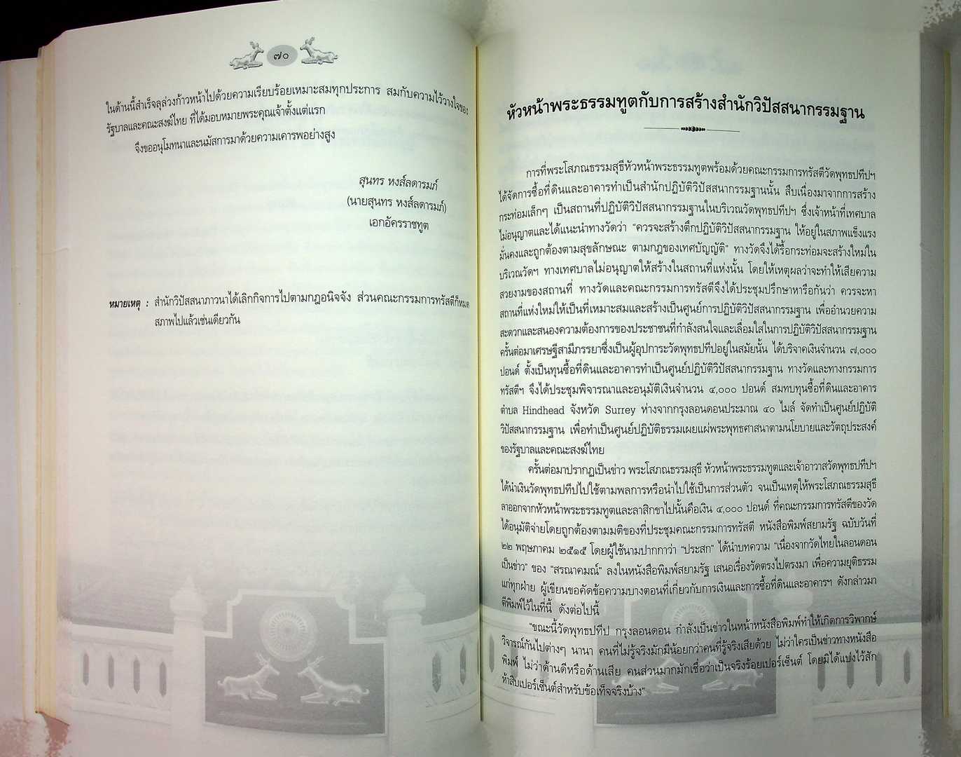 ประวัติวัดพุทธปทีป กรุงลอนดอน ประเทศอังกฤษ