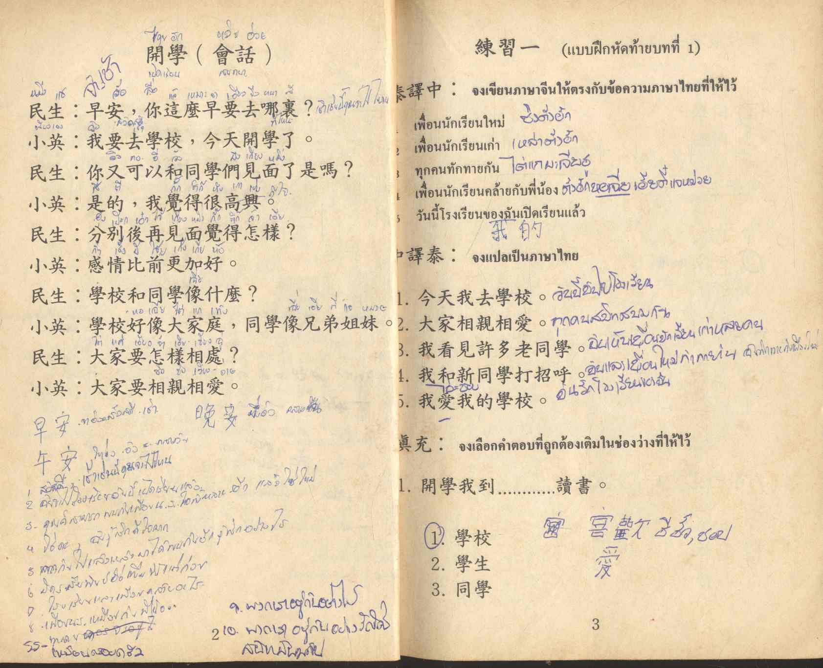 หนังสือเรียน รหัสวิชา พช ๐๕๓ รายวิชาภาษาจีน ๓ กลุ่ม พาณิชยกรรม