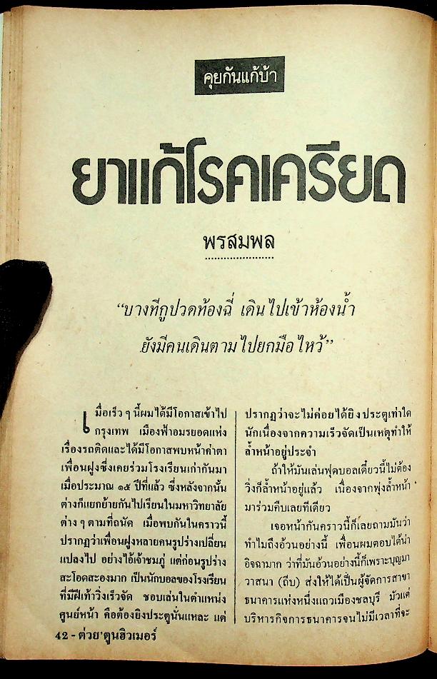 ต่วยตูนฮิวเมอร์ อารมณ์ขันสำหรับคนรุ่นใหม่ ปีที่ 4 ฉบับที่ 39 มีนาคม พ.ศ. 2533