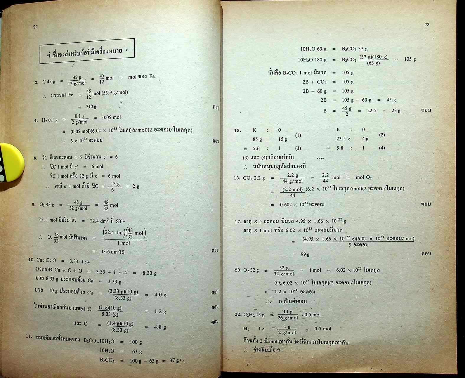 เคมี 2,500 ข้อ