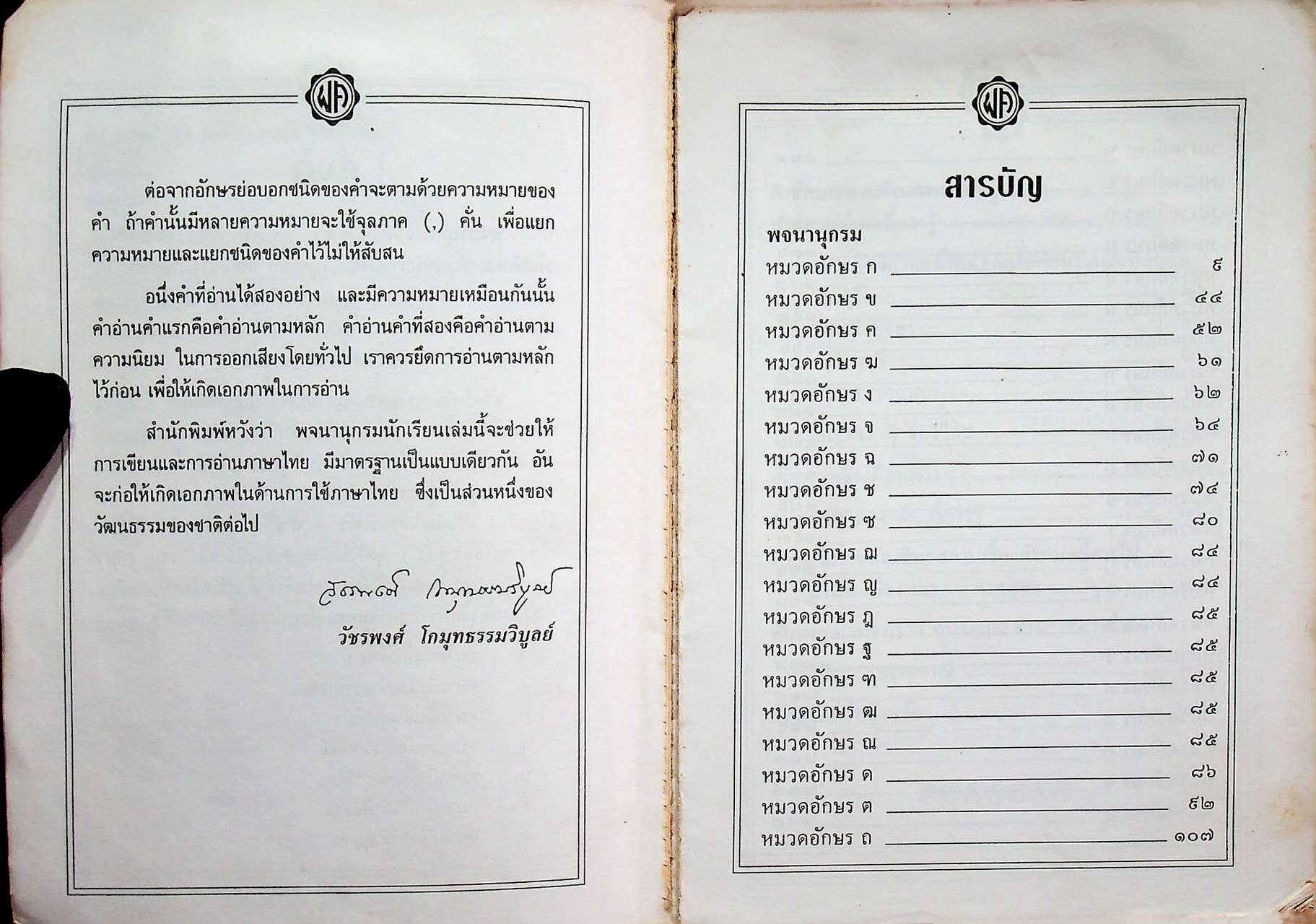 พจนานุกรมนักเรียน ฉบับสมบูรณ์