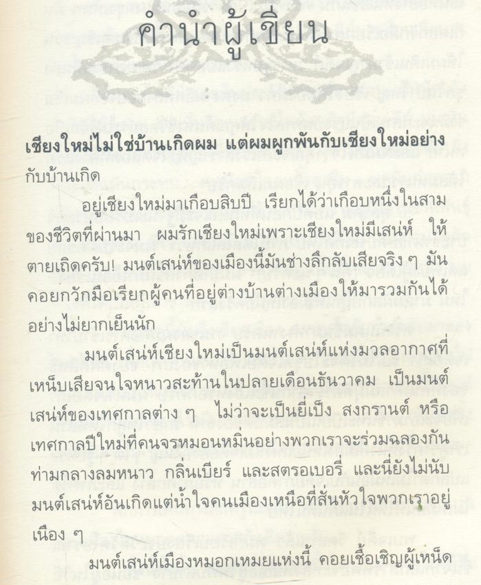 ลมหนาว กับการกลับมาของความรัก