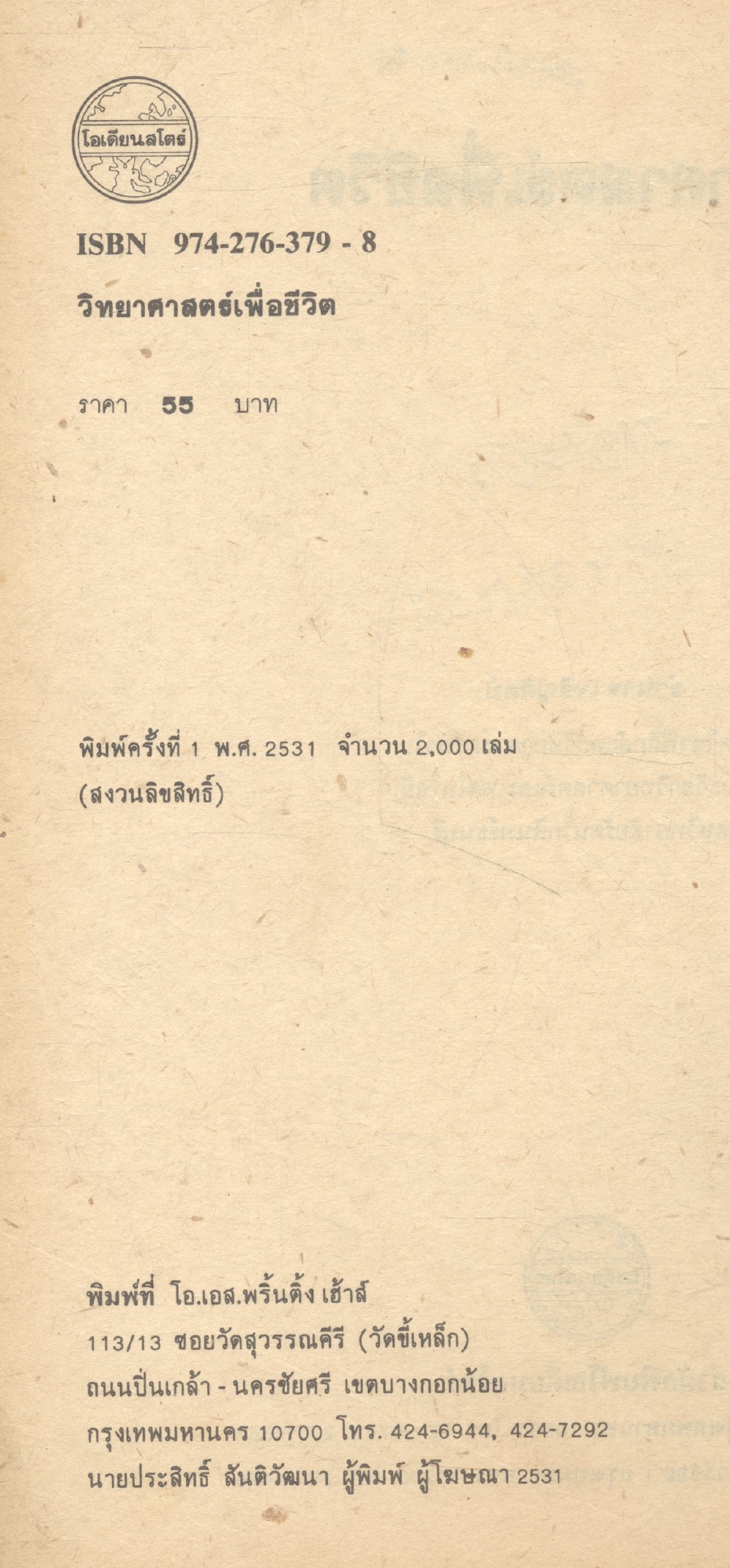 วิทยาศาสตร์เพื่อชีวิต