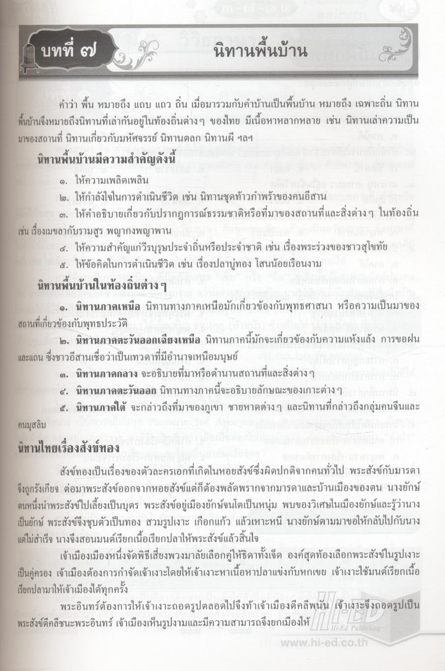 คู่มือเตรียมสอบ ภาษาไทย ม.๑-๒-๓