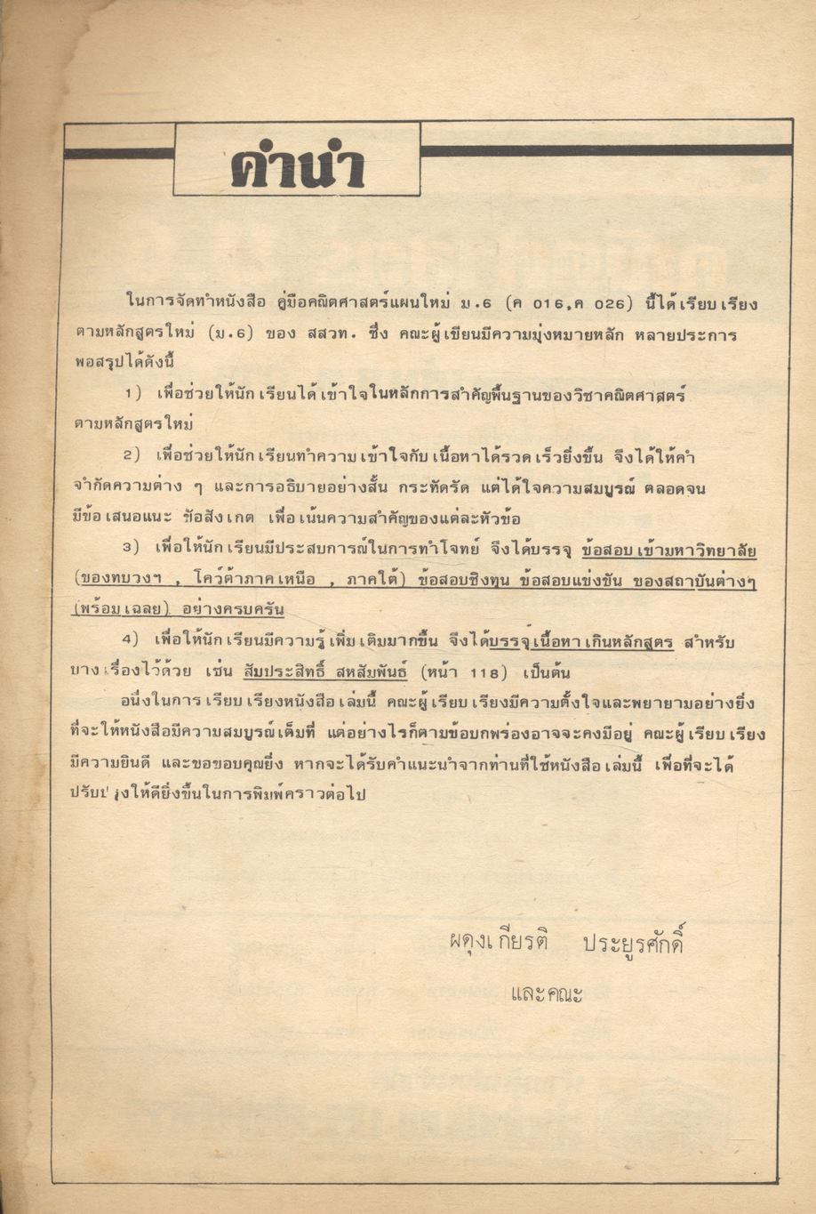 คณิตศาสตร์ ม.6 เล่ม 6 ค 016 - ค 026 สถิติ STATISTICS