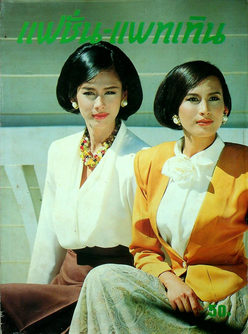 แฟชั่น-แพทเทิน ปีที่ 4 ฉบับที่ 37 พ.ศ 2534