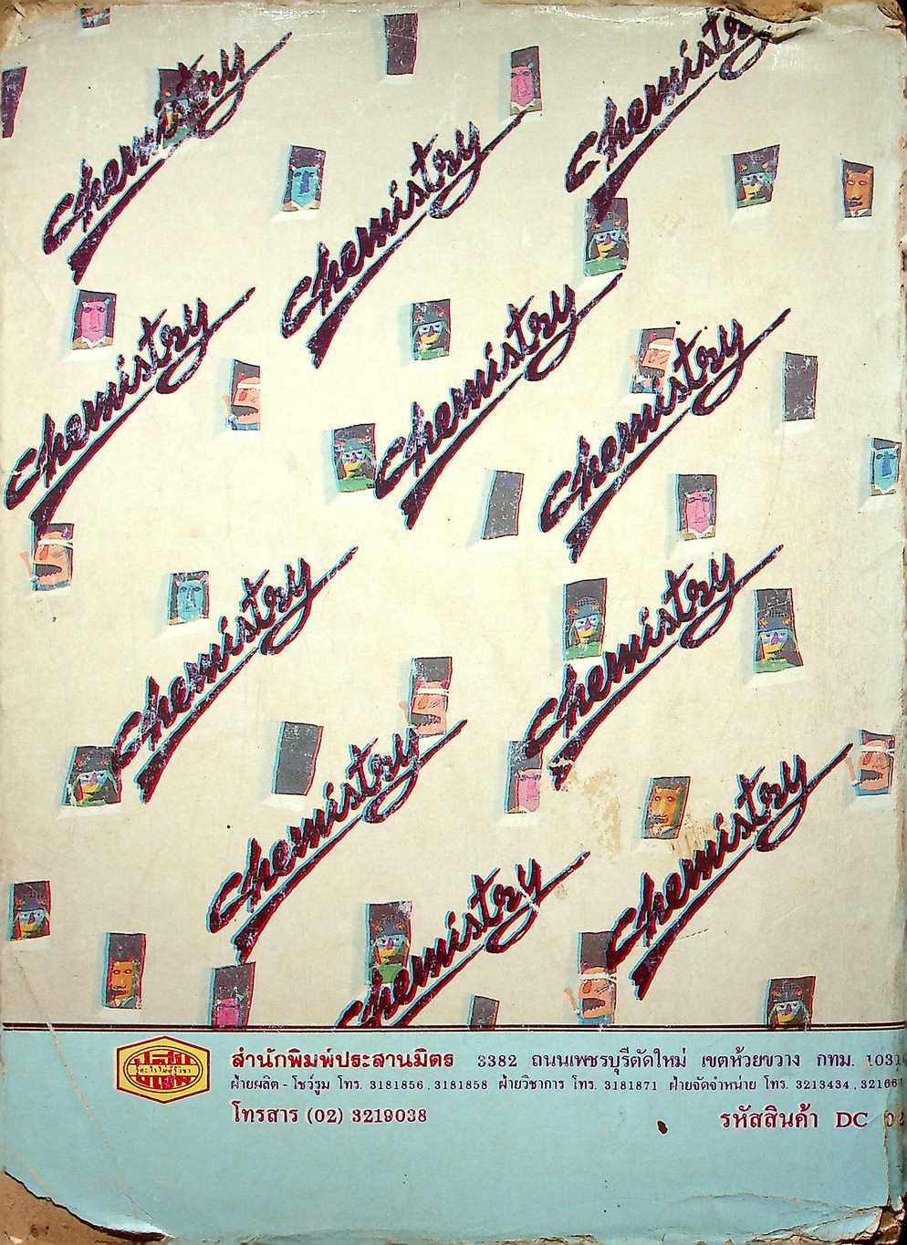 คู่มือ เคมี ม.4-5-6