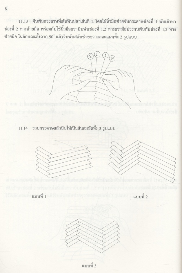 เทคนิคการกรีดและพับประดิษฐ์กระดาษ เล่ม 3