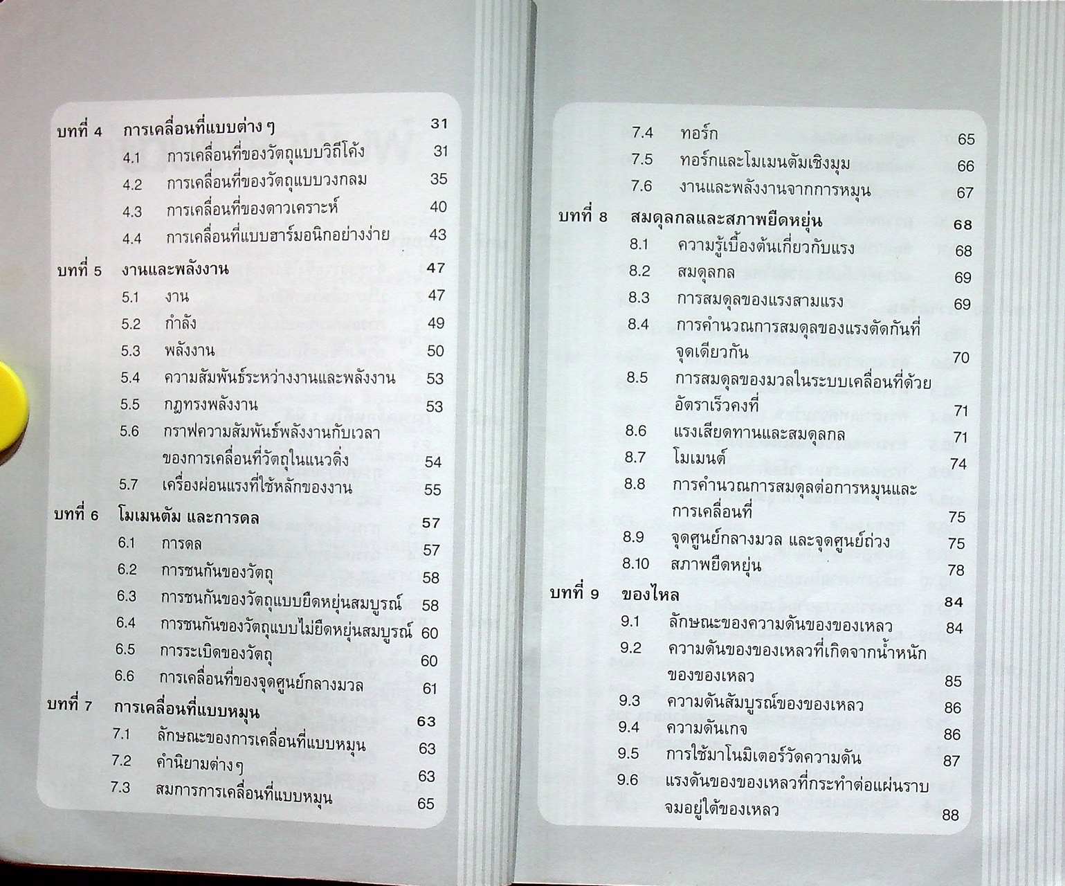 Examination Notes ฟิสิกส์