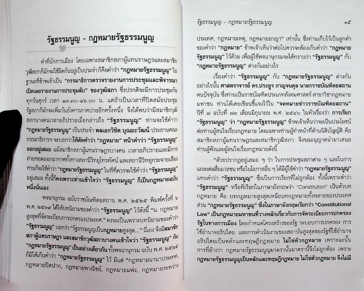 ภาษาไทย ๕ นาที ชุดที่ ๑๐