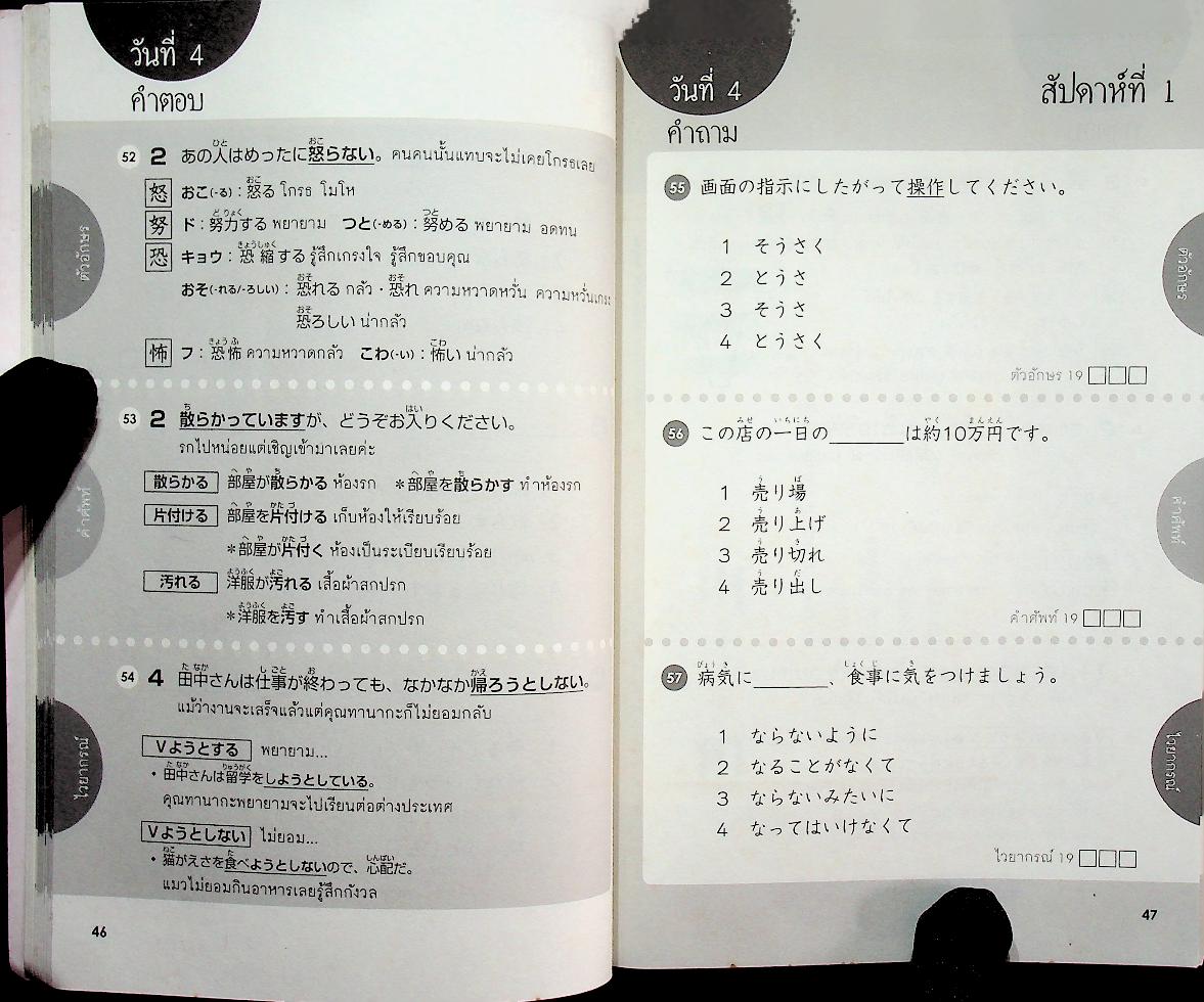 500 คำถามตะลุย JLPT N3-N2 (ภาษาญี่ปุ่น)