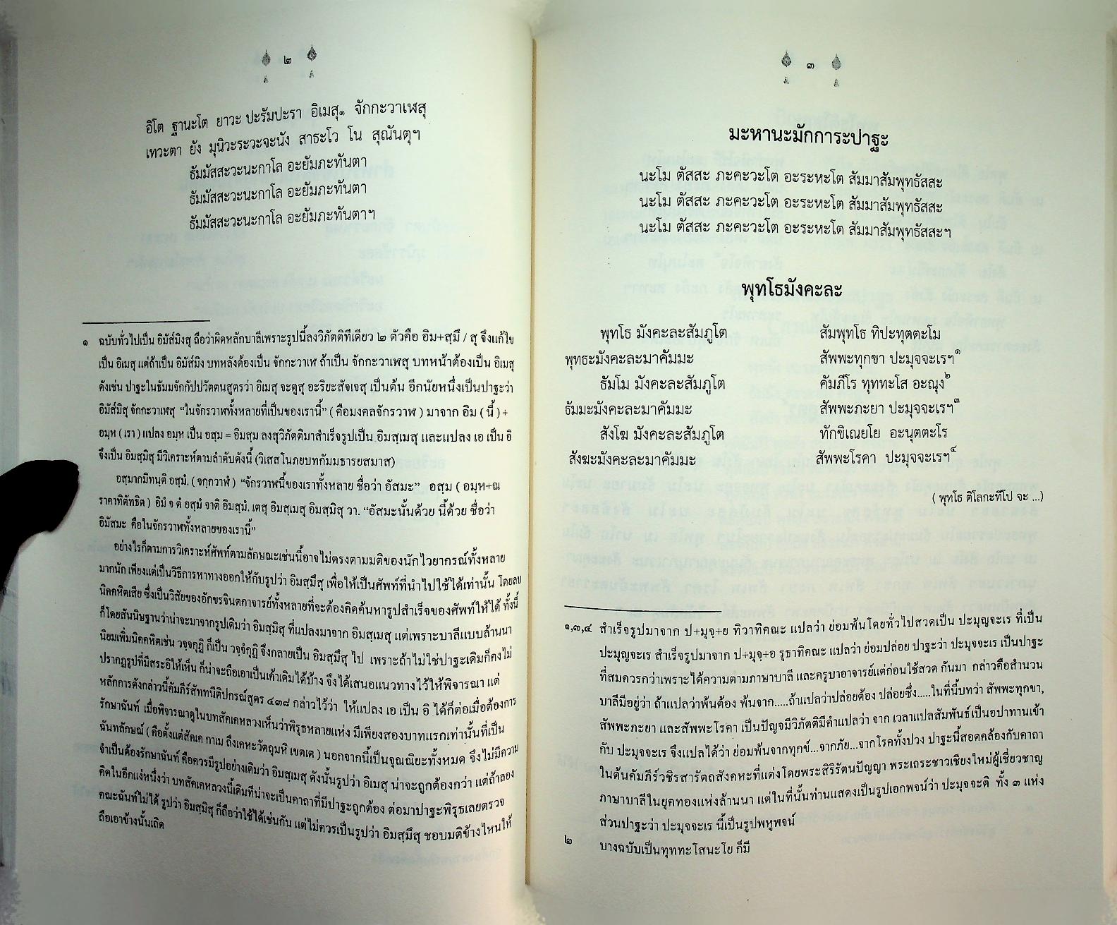 สูตรมนต์ตั๋นล้านนา ฉบับวัดพระธาตุช้างค้ำ วรวิหาร ที่ระลึกในพิธีมหามงคลสืบชาตาหลวงทำบุญอายุวัฒนมงคล ครบ ๗๙ ปี ๕๙ พรรษา พระธรรมนันทโสภณ เจ้าคณะจังหวัดน่าน