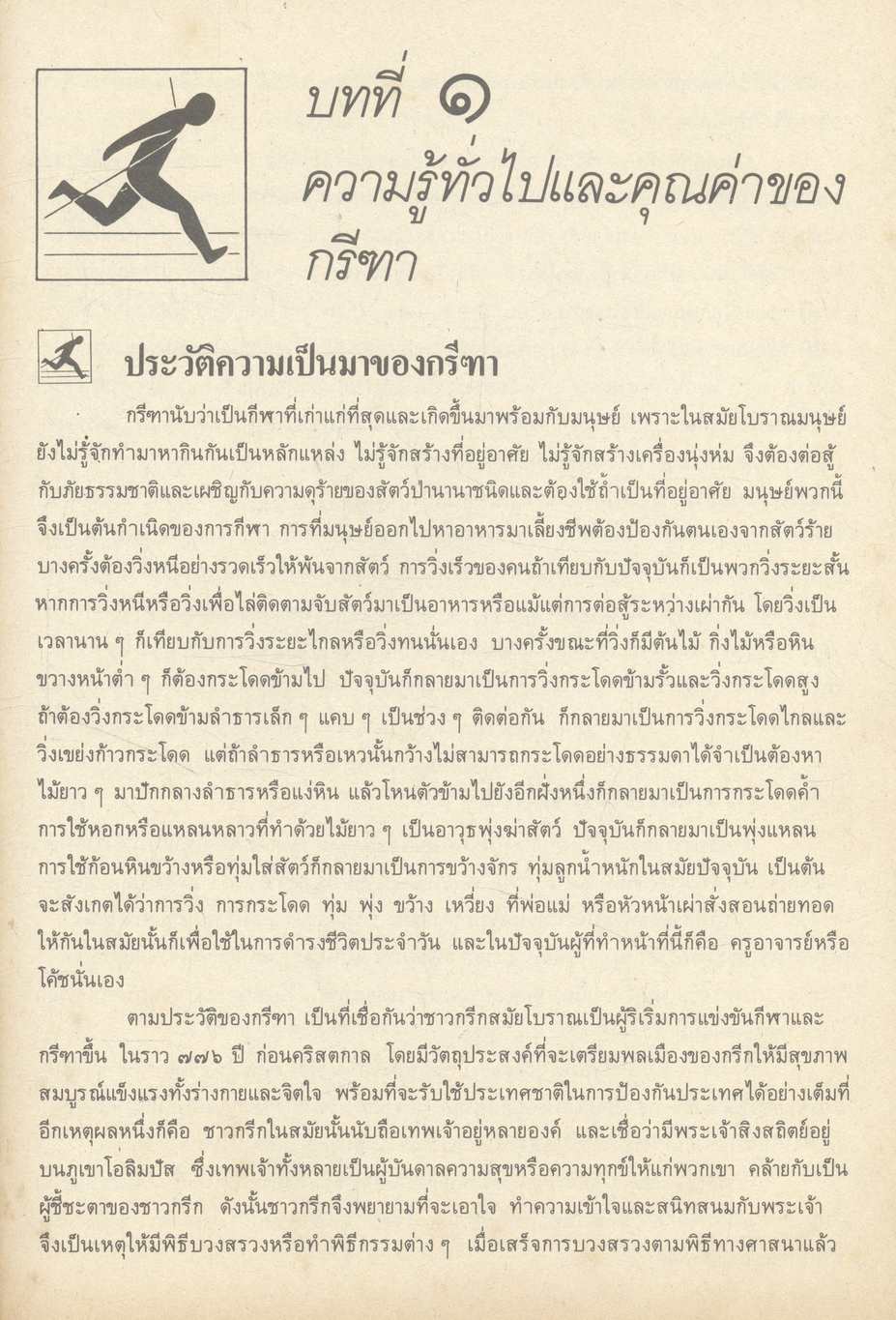 หนังสืออ่านเพิ่มเติม กลุ่มพลานามัย กรีฑา ระดับมัธยมศึกษา