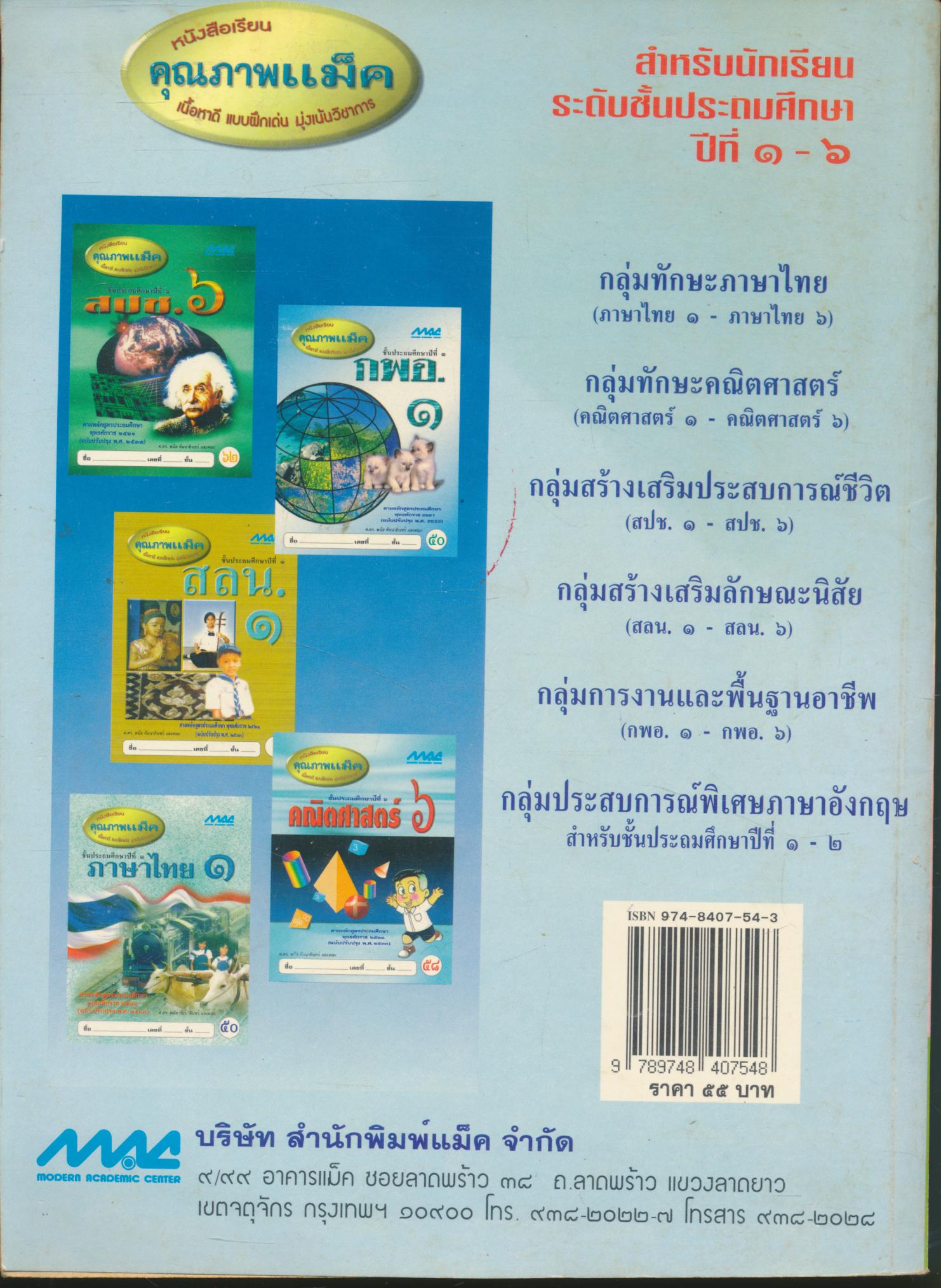 ภาษาไทย ๖ ชั้นประถมศึกษาปีที่ ๖