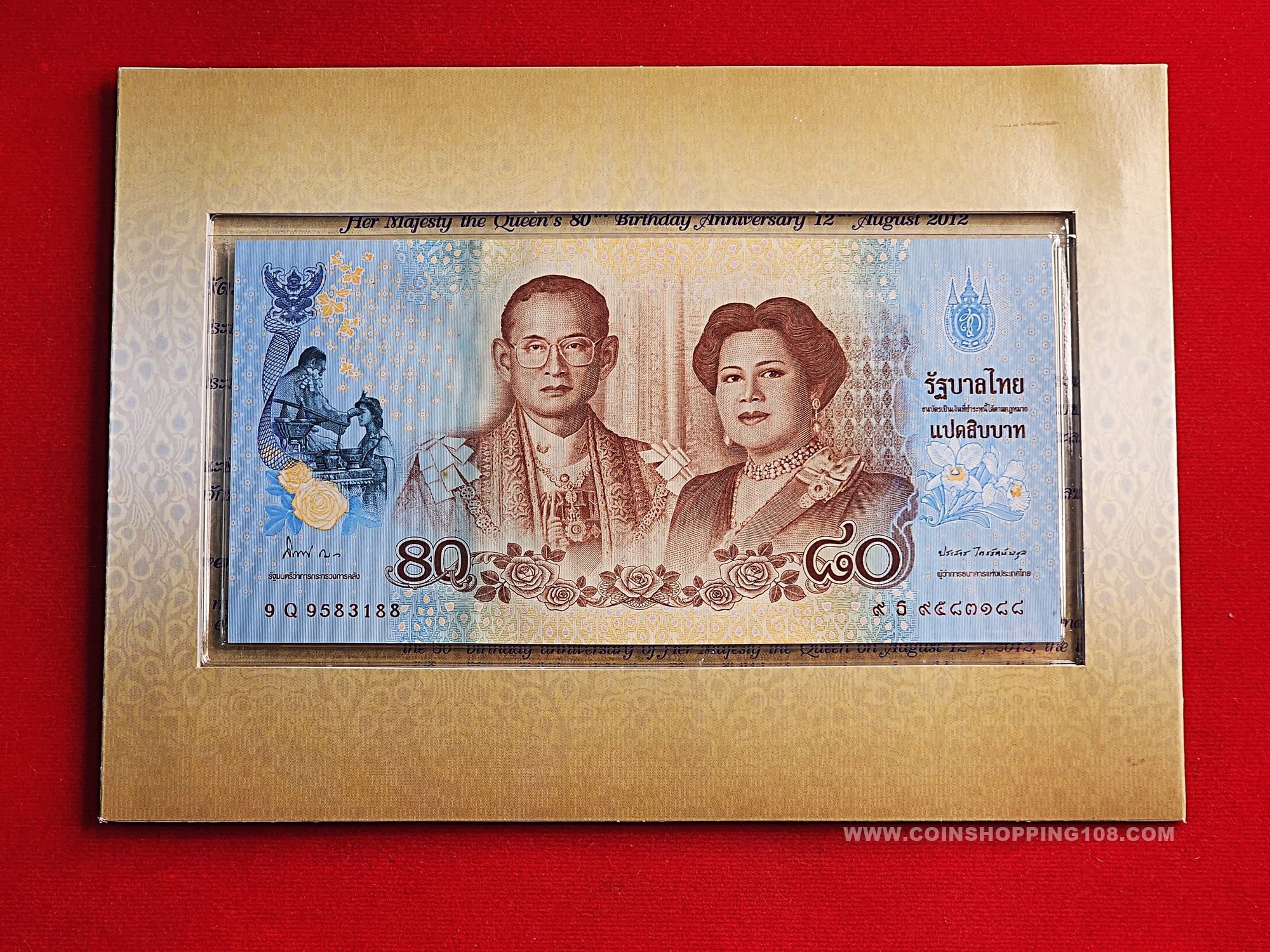 ธนบัตรที่ระลึก 80 บาท สมเด็จพระนางเจ้าฯ พระบรมราชินีนาถ ในรัชกาลที่ 9 เฉลิมพระชนมพรรษา 80 พรรษา
