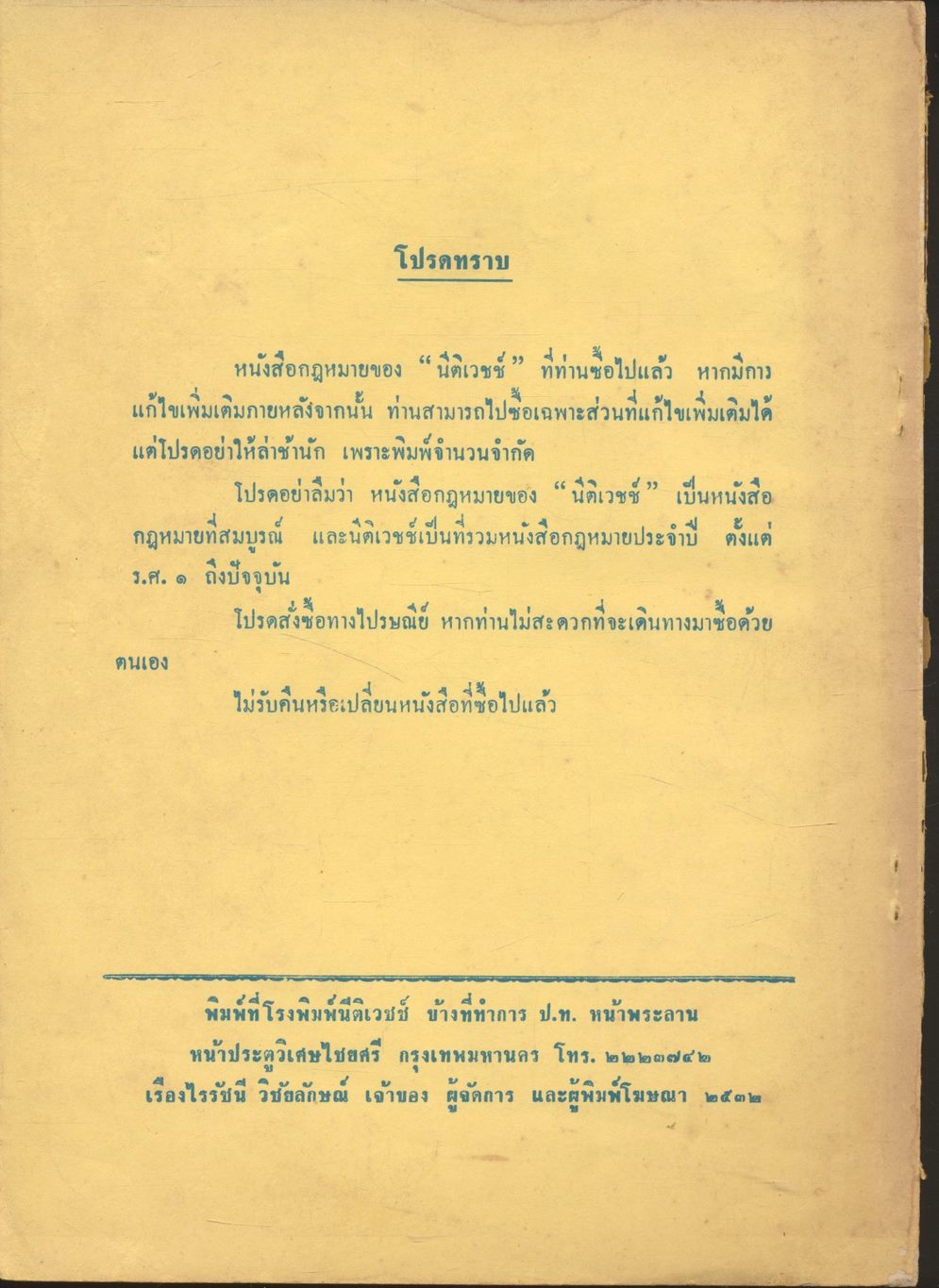 กฎ ก.พ. ออกตามความในพระราชบัญญัติ ระเบียบข้าราชการพลเรือน พ.ศ. ๒๕๑๘