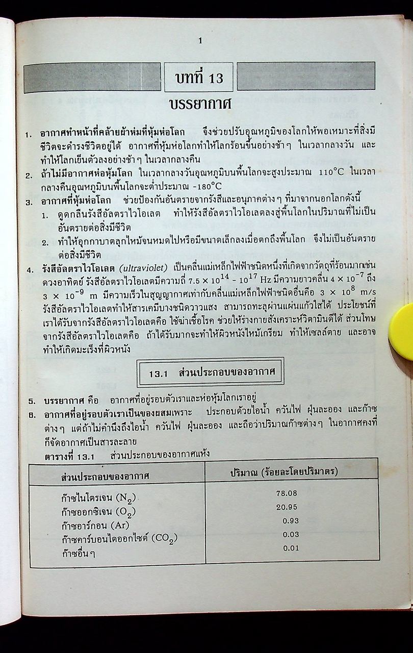 Short Note วิทยาศาสตร์ ม.3 เล่ม 5 ว 305
