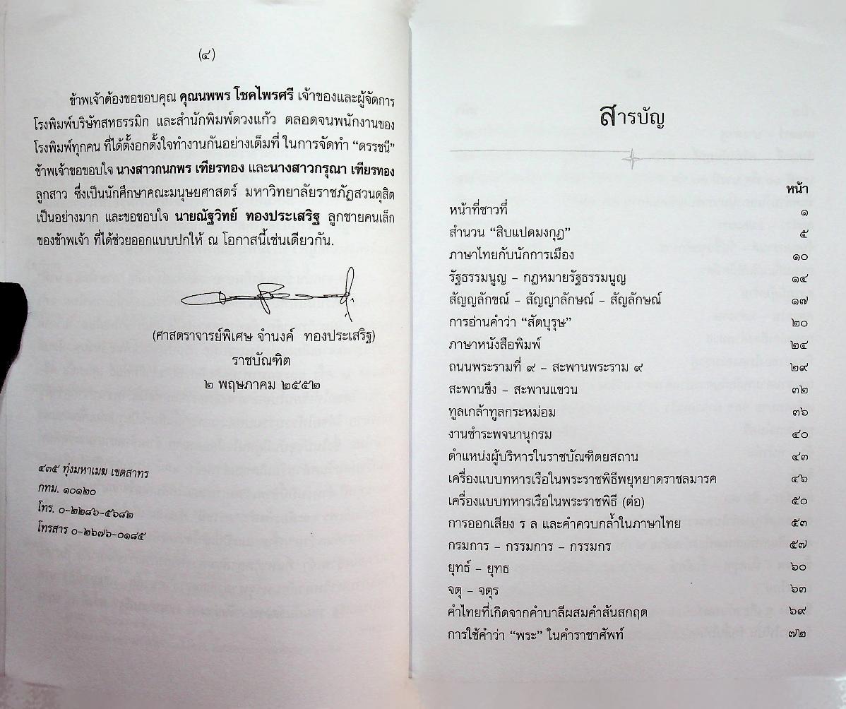 ภาษาไทย ๕ นาที ชุดที่ ๑๐