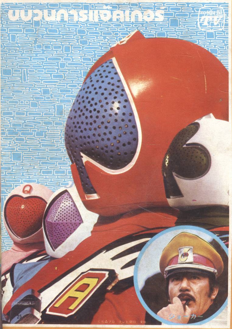 การ์ตูนทีวี TV ปีที่5 ฉบับที่66 (20) พ.ศ 25- (หายาก)