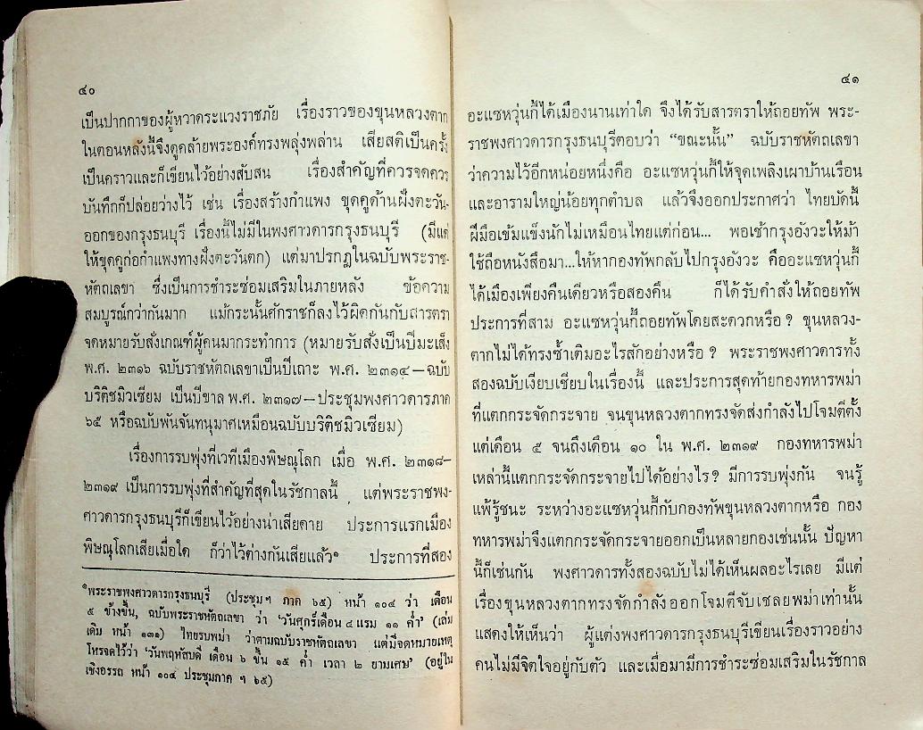 หนังสือชุดภาษาไทยของคุรุสภา ข้อมูลประวัติศาสตร์ : สมัยบางกอก