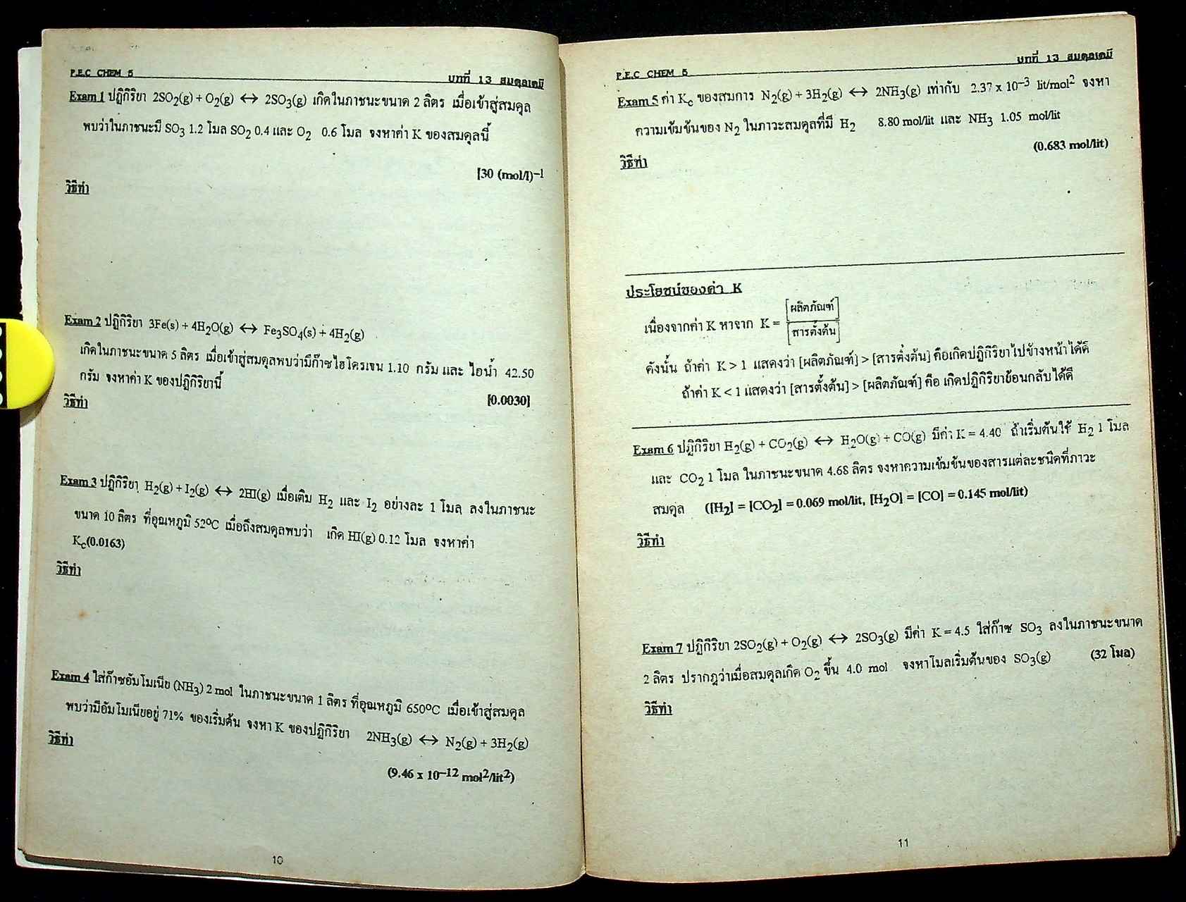 CHEM 3 ENTRANCE เล่ม 3