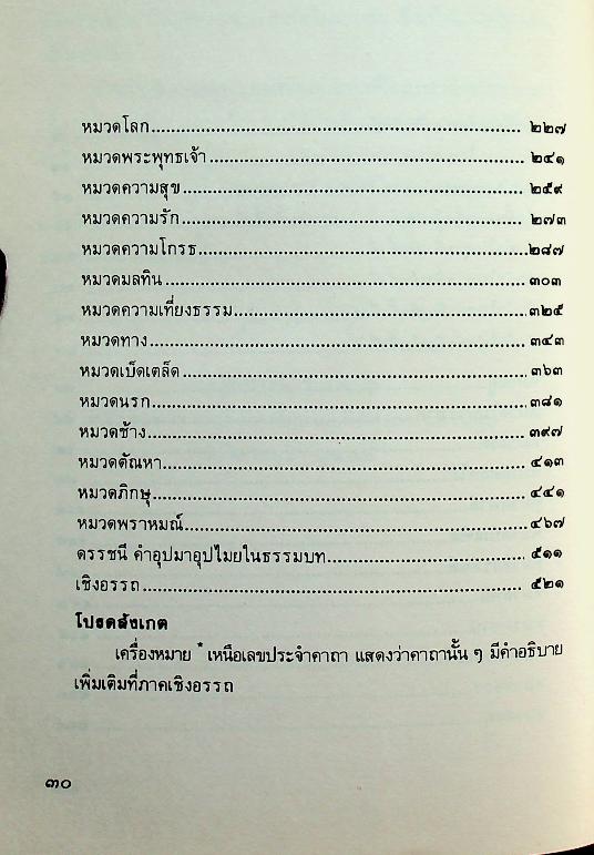 พุทธวจนะในธรรมบท The Buddha's Words in The Dhammapada