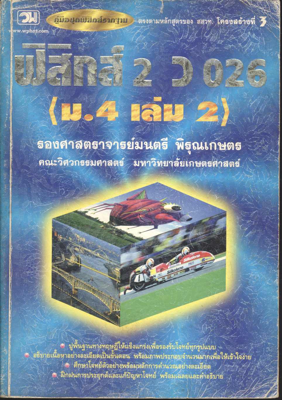 ฟิสิกส์ 2 ว 026 (ม.4 เล่ม 2) โครงสร้างที่ 3