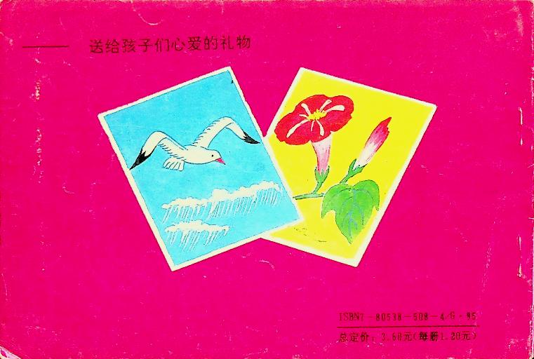 สมุดภาพคำศัพท์ภาษาจีน (ฉบับภาษาจีน)