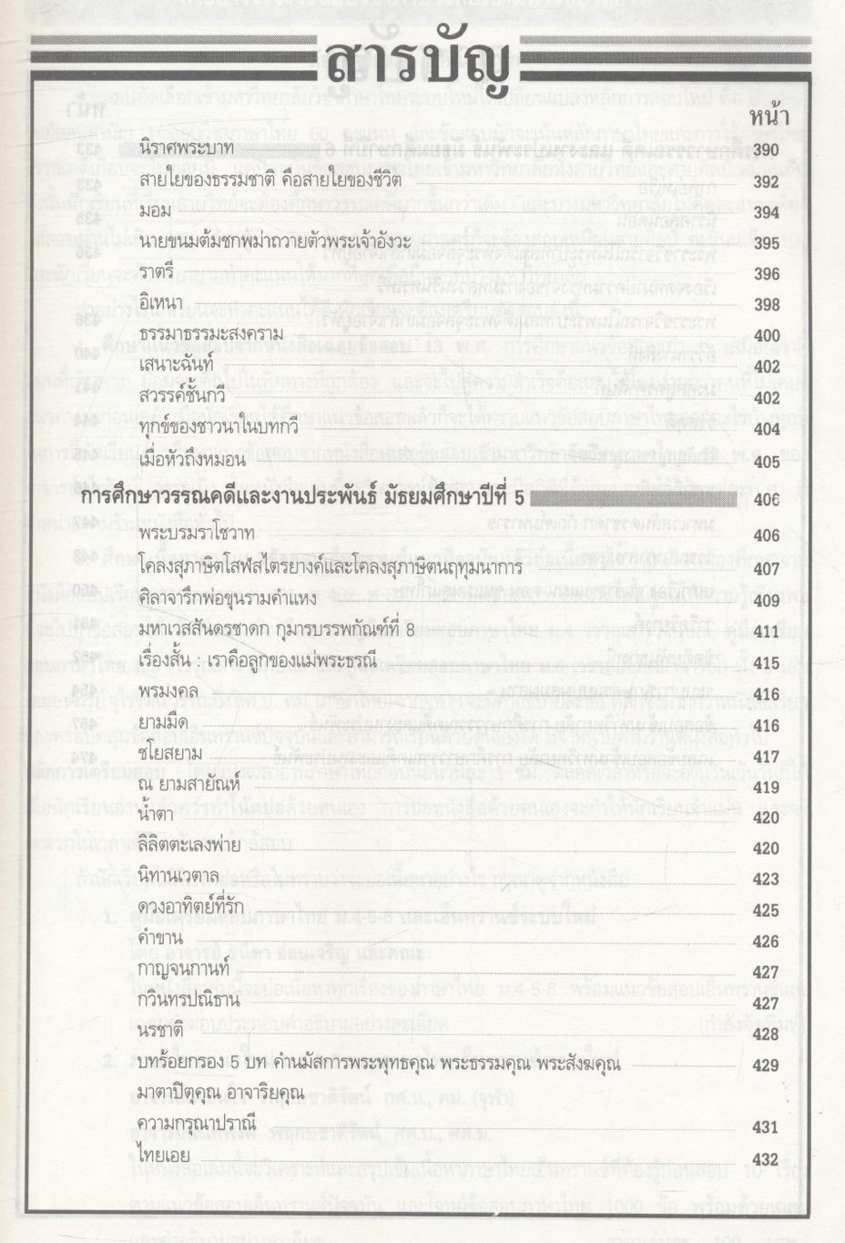 ภาษาไทยแนวใหม่ ม.4-5-6 และภาษาไทยเอ็นทรานซ์ระบบใหม่