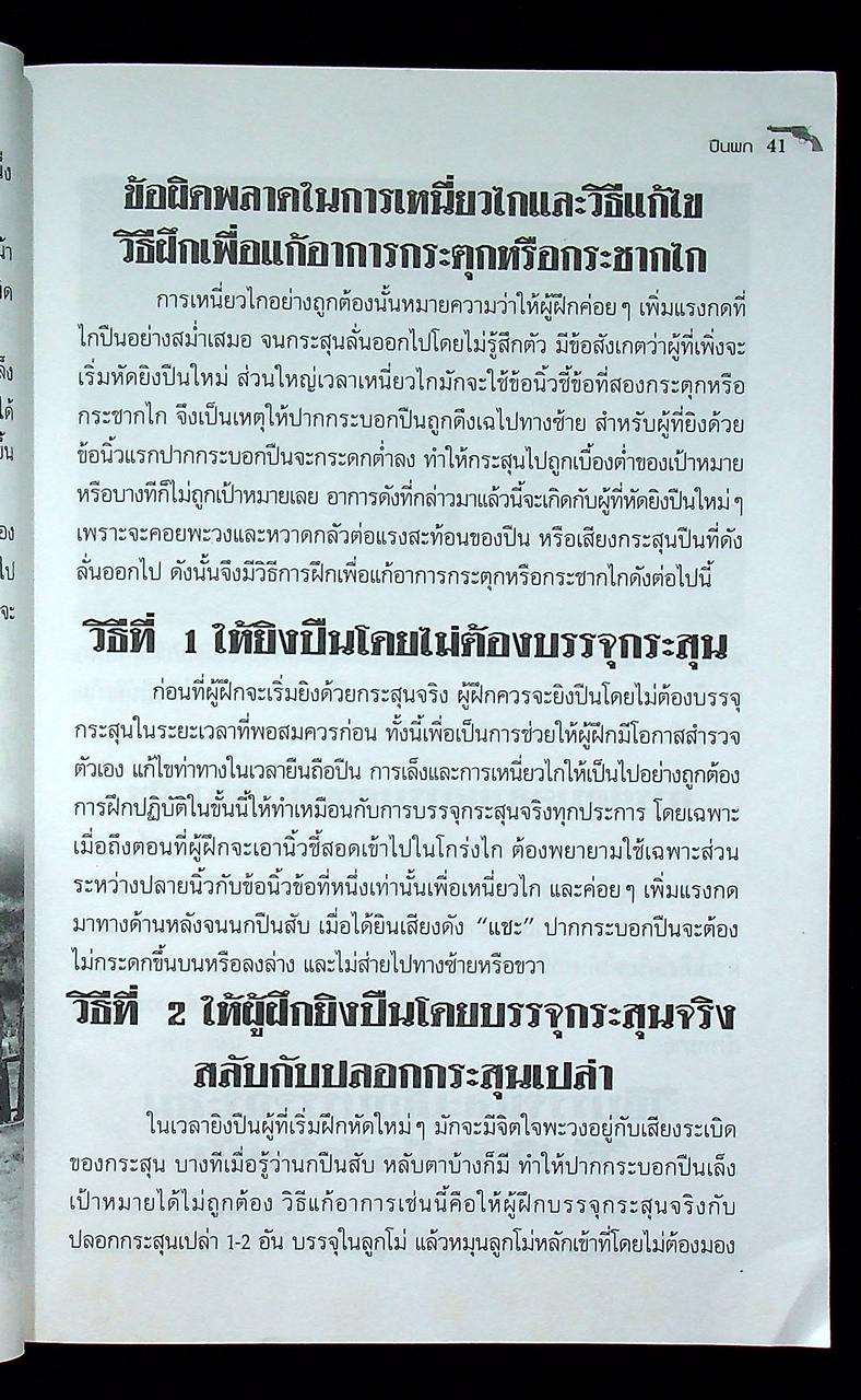 นิตยสาร สมรภูมิ ปืนพก