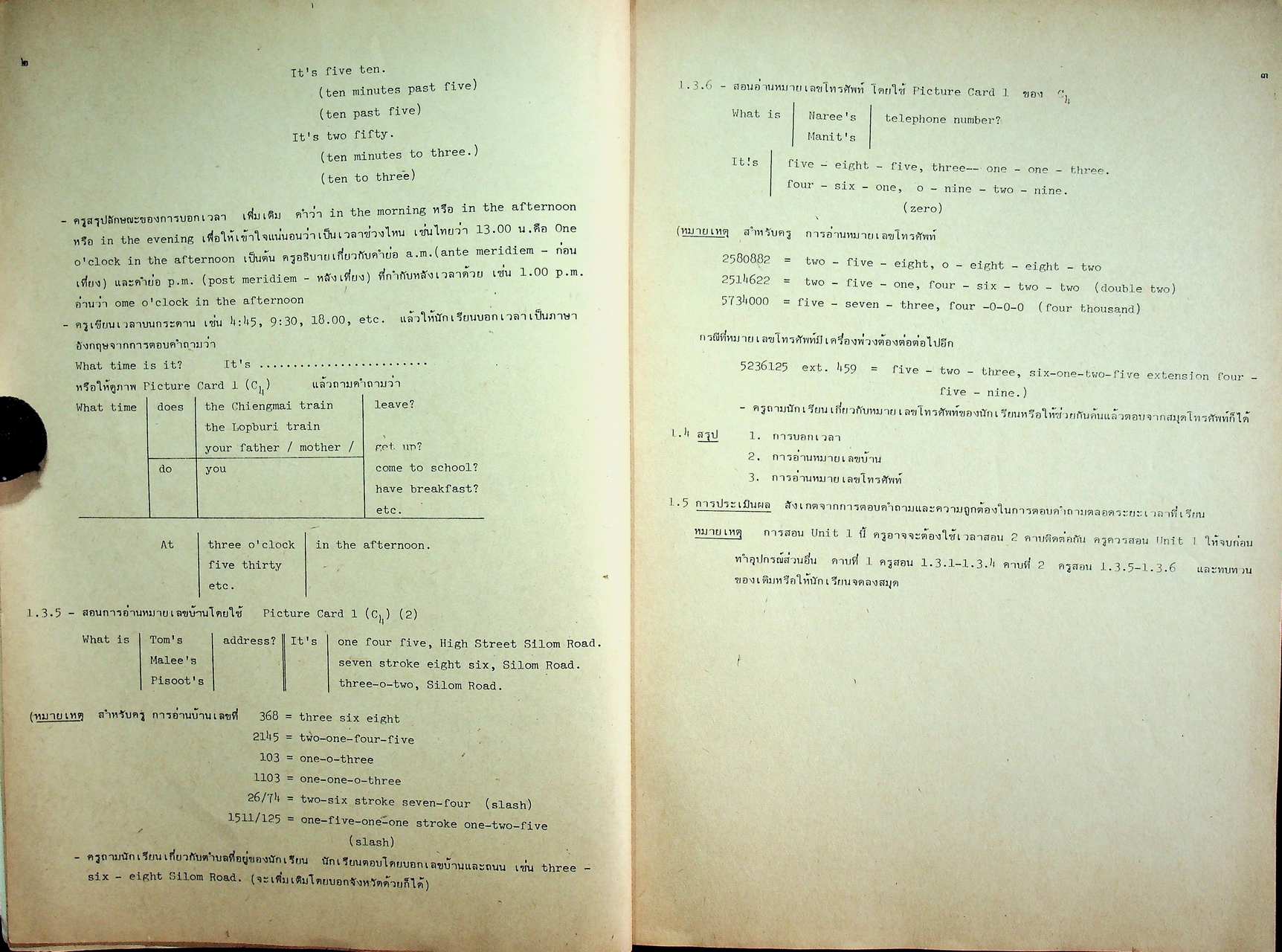 Oral Structure Units และ คู่มือครู Learning Kit in Book Form(C4 A4) ชุดการเรียนการสอนภาษาอังกฤษ วิชาหลัก 4 อ 014 และวิชาเสริมทักษะ 4 อ 024 ชั้นมัธยมศึกษาตอนต้น