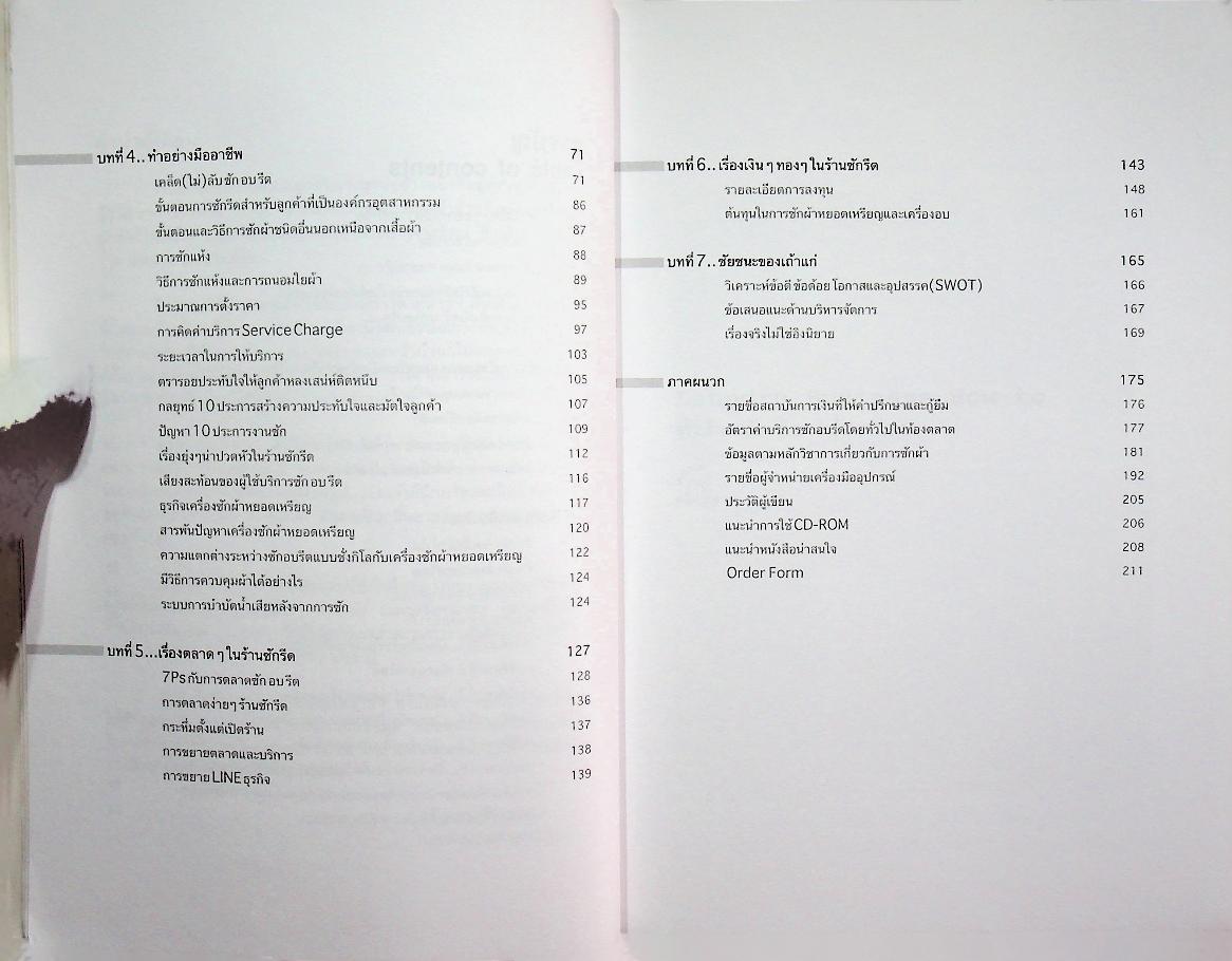 คู่มือทำธุรกิจซักรีด เปิดร้านซักรีดไม่ยาก